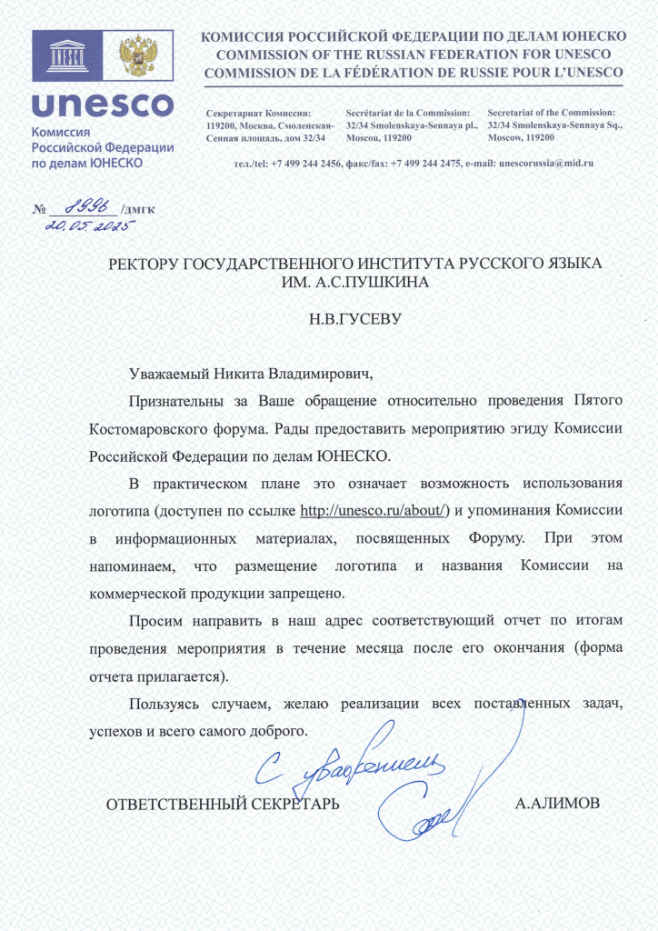 Приветственный адрес А.Алимов.png