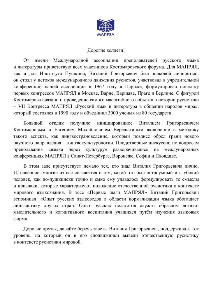 Адрес Толстой Владимир Ильич.png